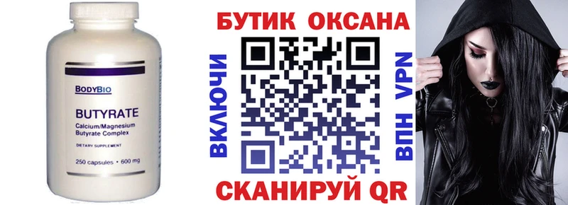 кракен ССЫЛКА  Менделеевск  БУТИРАТ бутандиол 